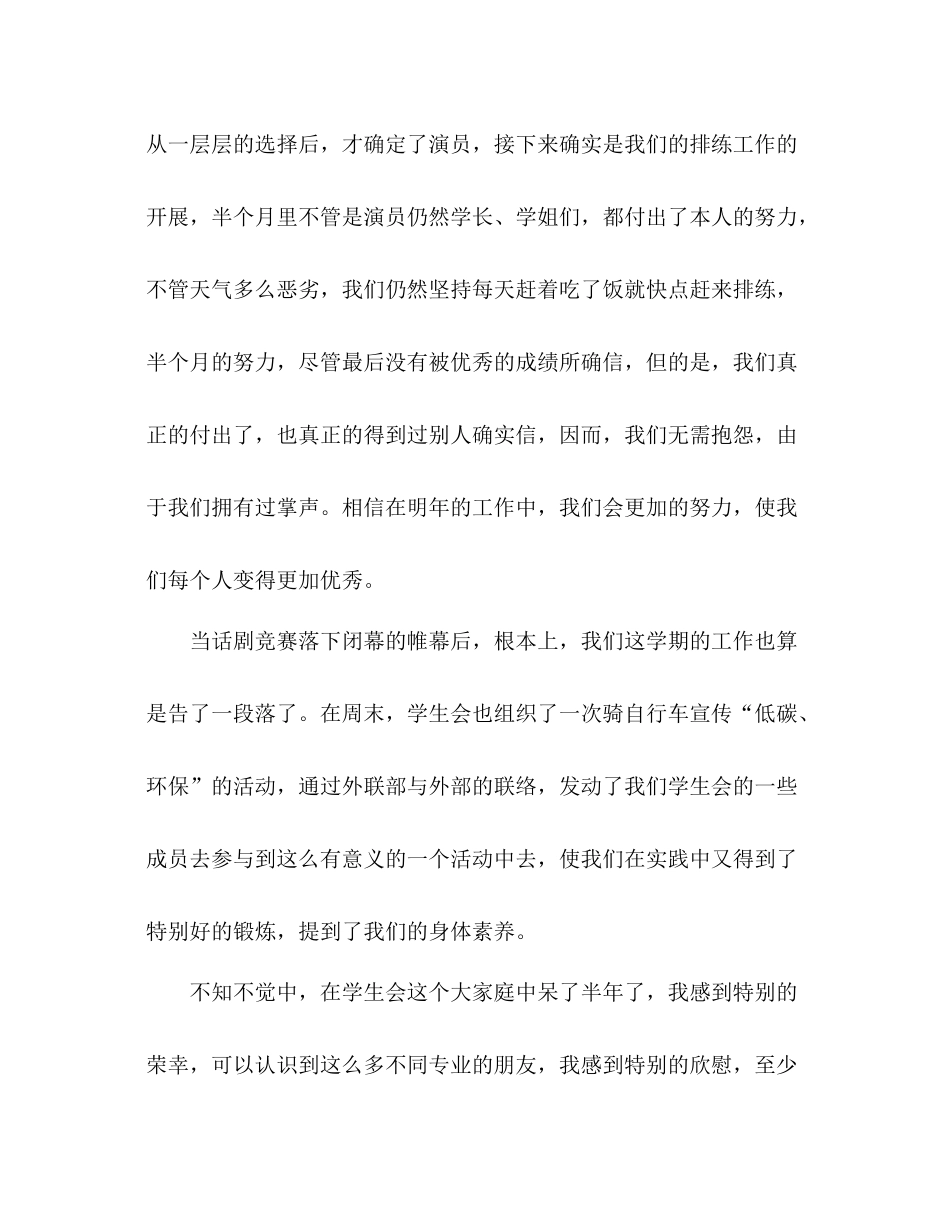 2021年学生会干部个人工作参考总结范文_第3页
