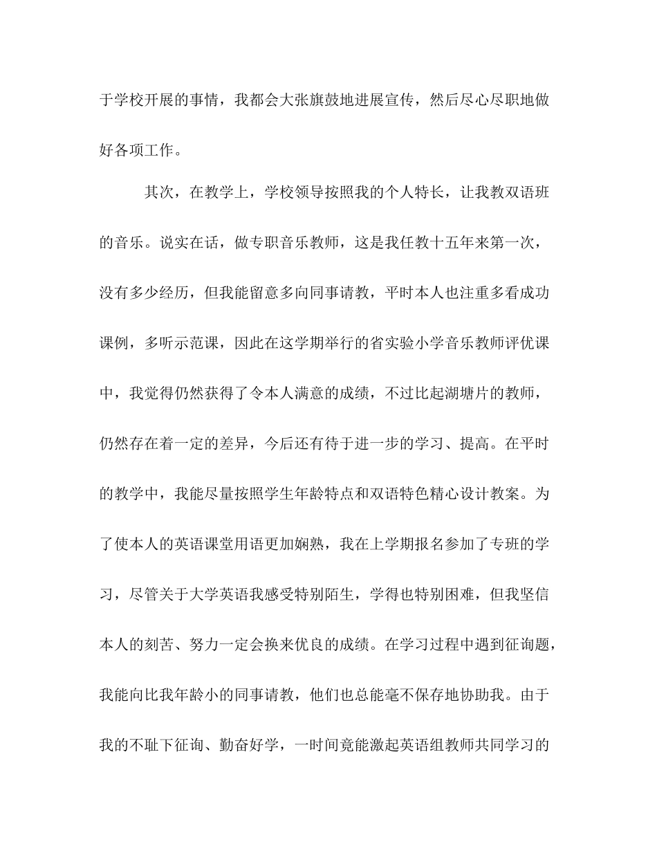 2021年小学教师年度个人工作参考总结_第2页