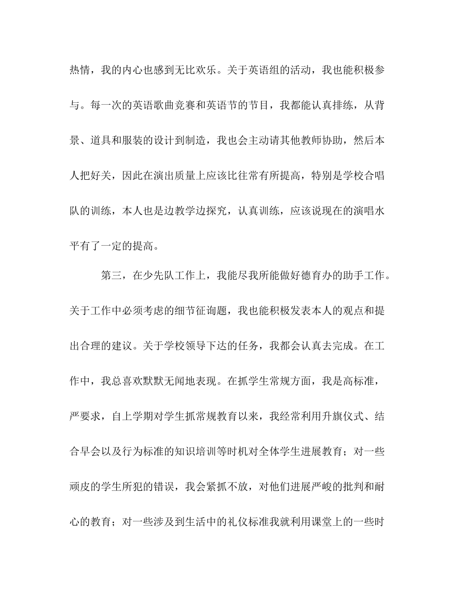 2021年小学教师年度个人工作参考总结_第3页