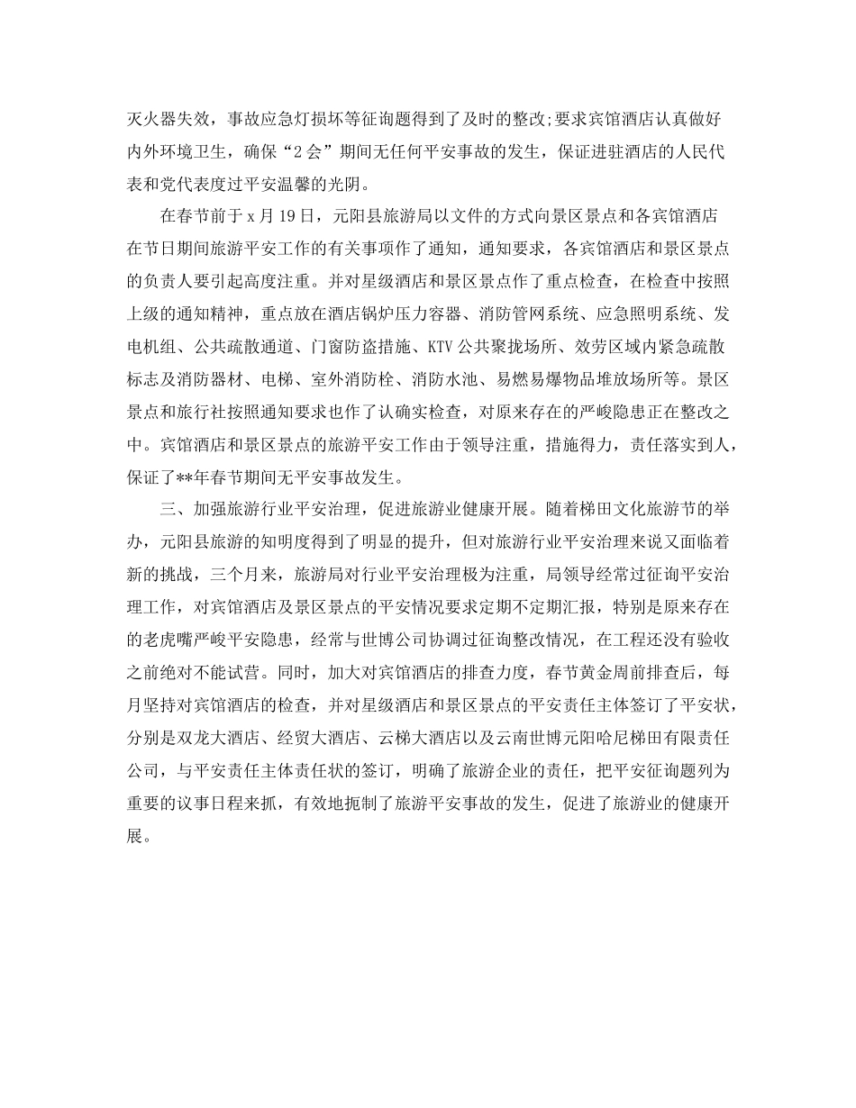 2021年工作参考总结旅游局第二季度工作参考总结_第2页