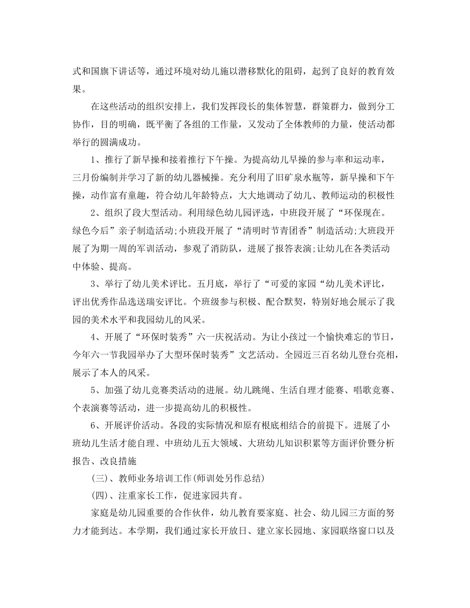 2021年上半年幼儿园保教工作参考总结范文_第2页