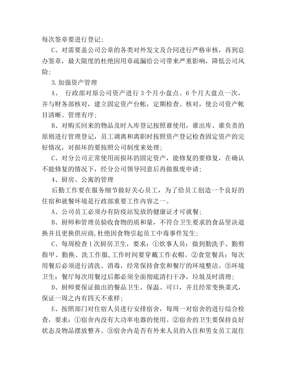 行政下半年度工作计划模板集锦 _第2页