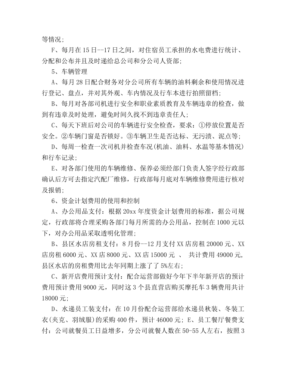 行政下半年度工作计划模板集锦 _第3页