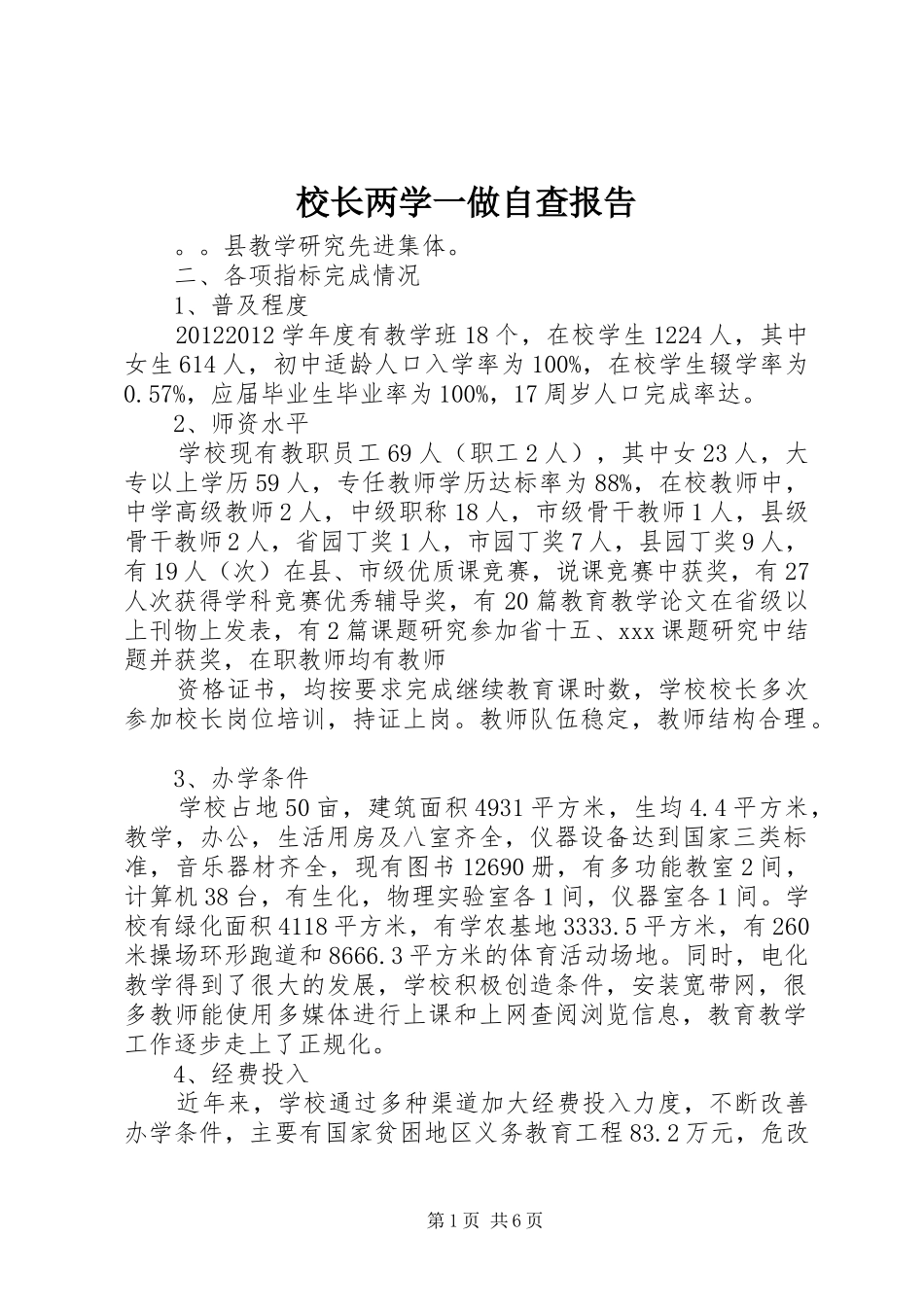 校长两学一做自查报告_第1页