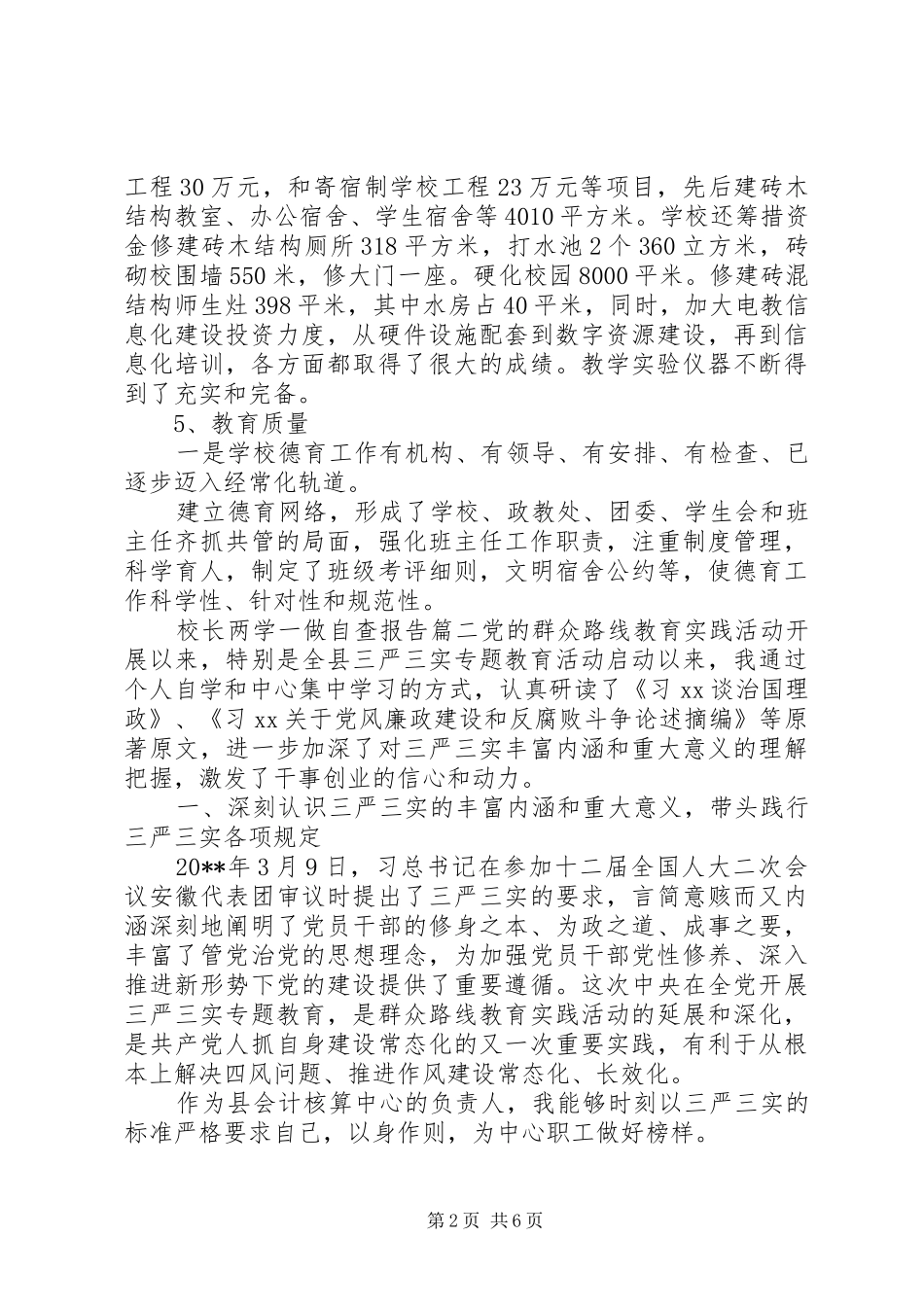 校长两学一做自查报告_第2页