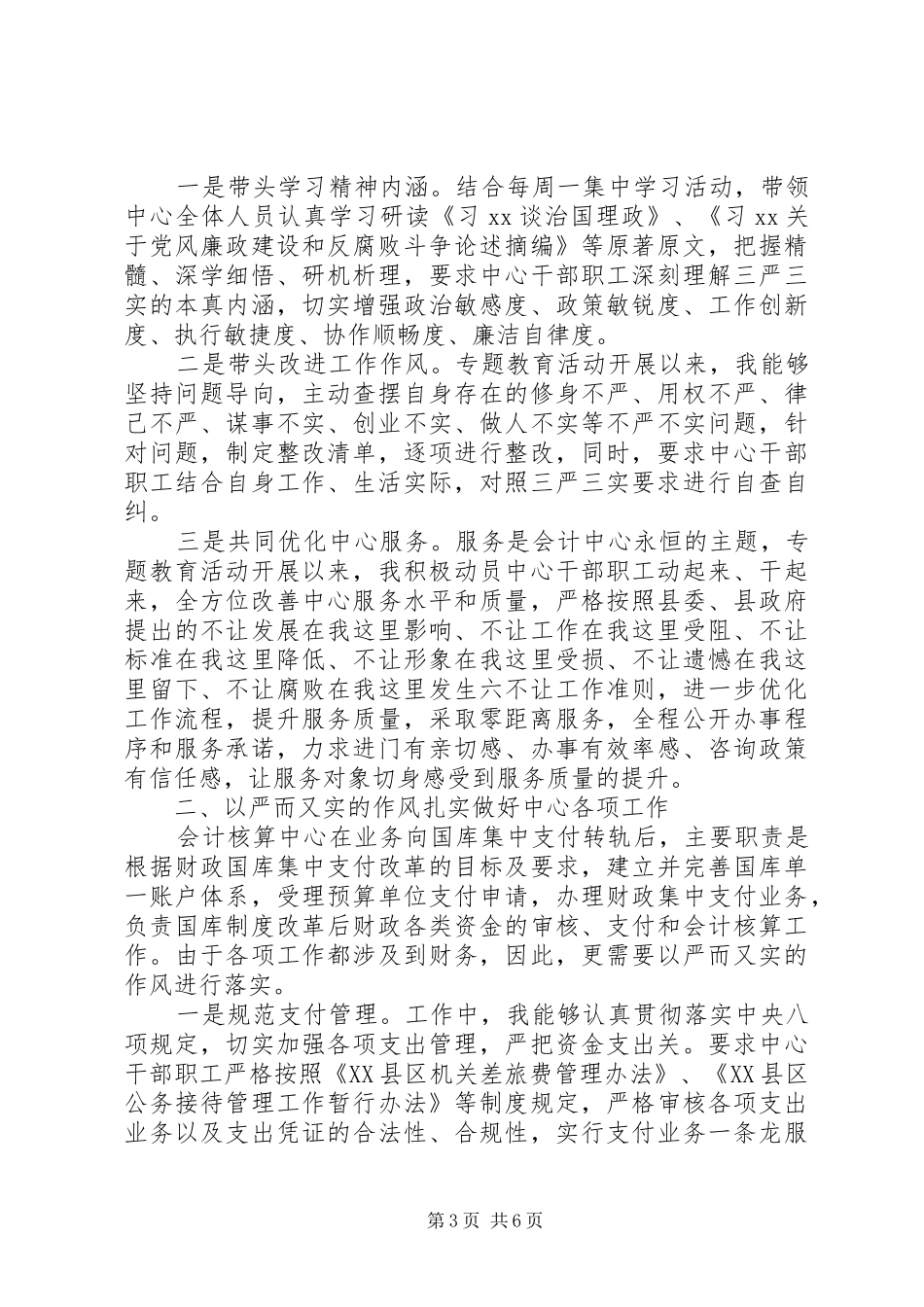 校长两学一做自查报告_第3页