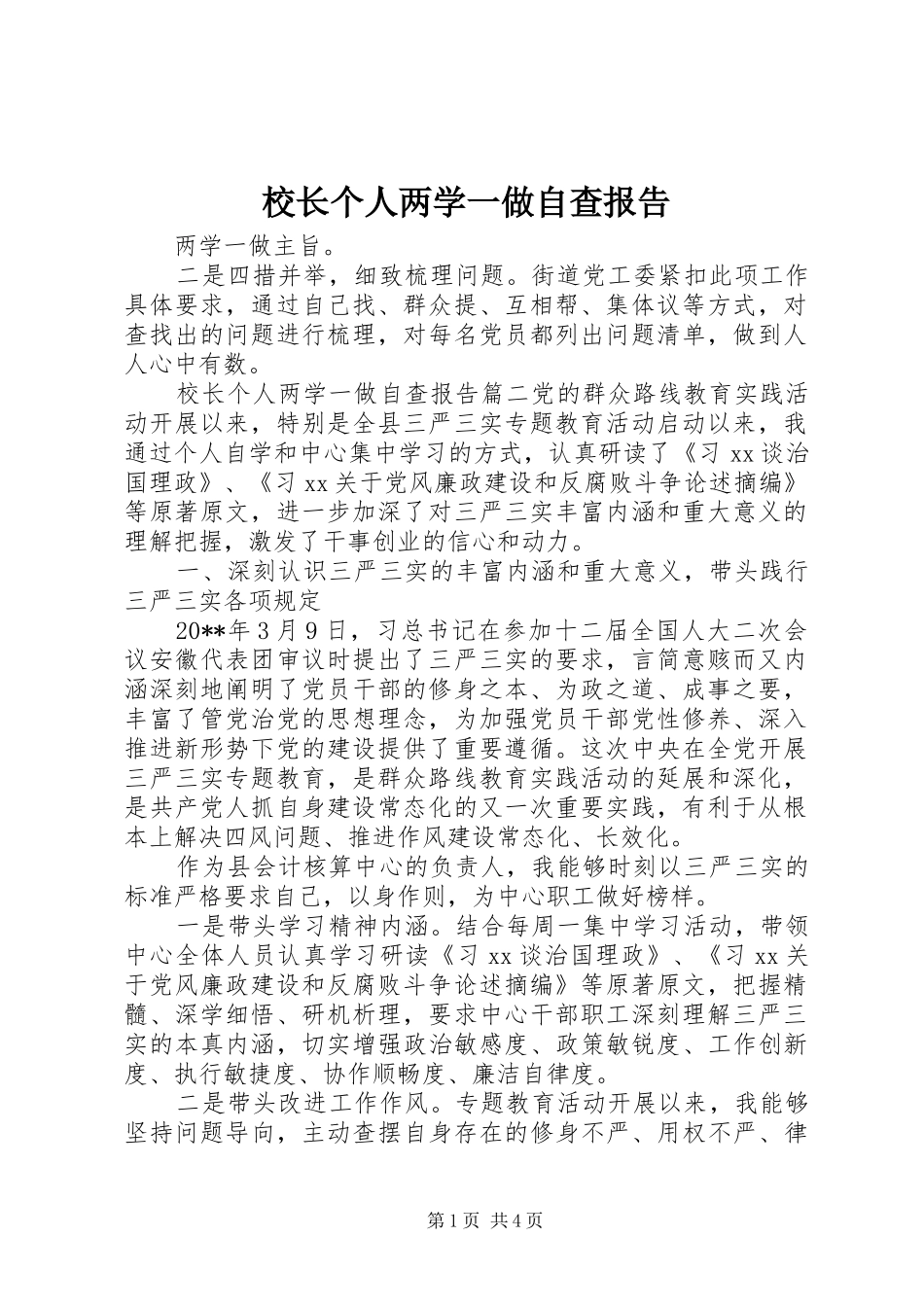 校长个人两学一做自查报告_第1页