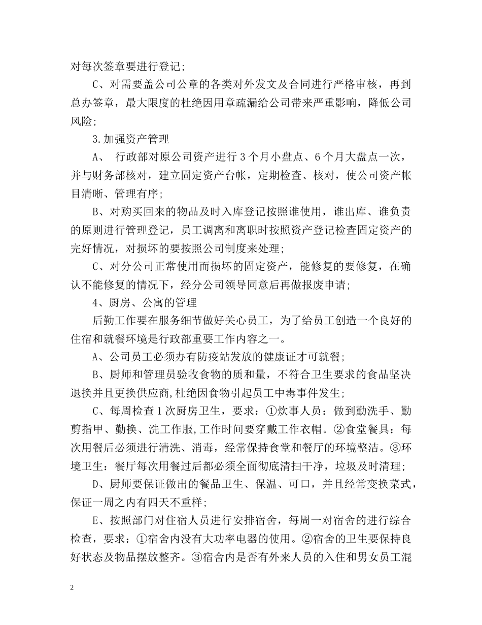 行政下半年度工作计划 _第2页