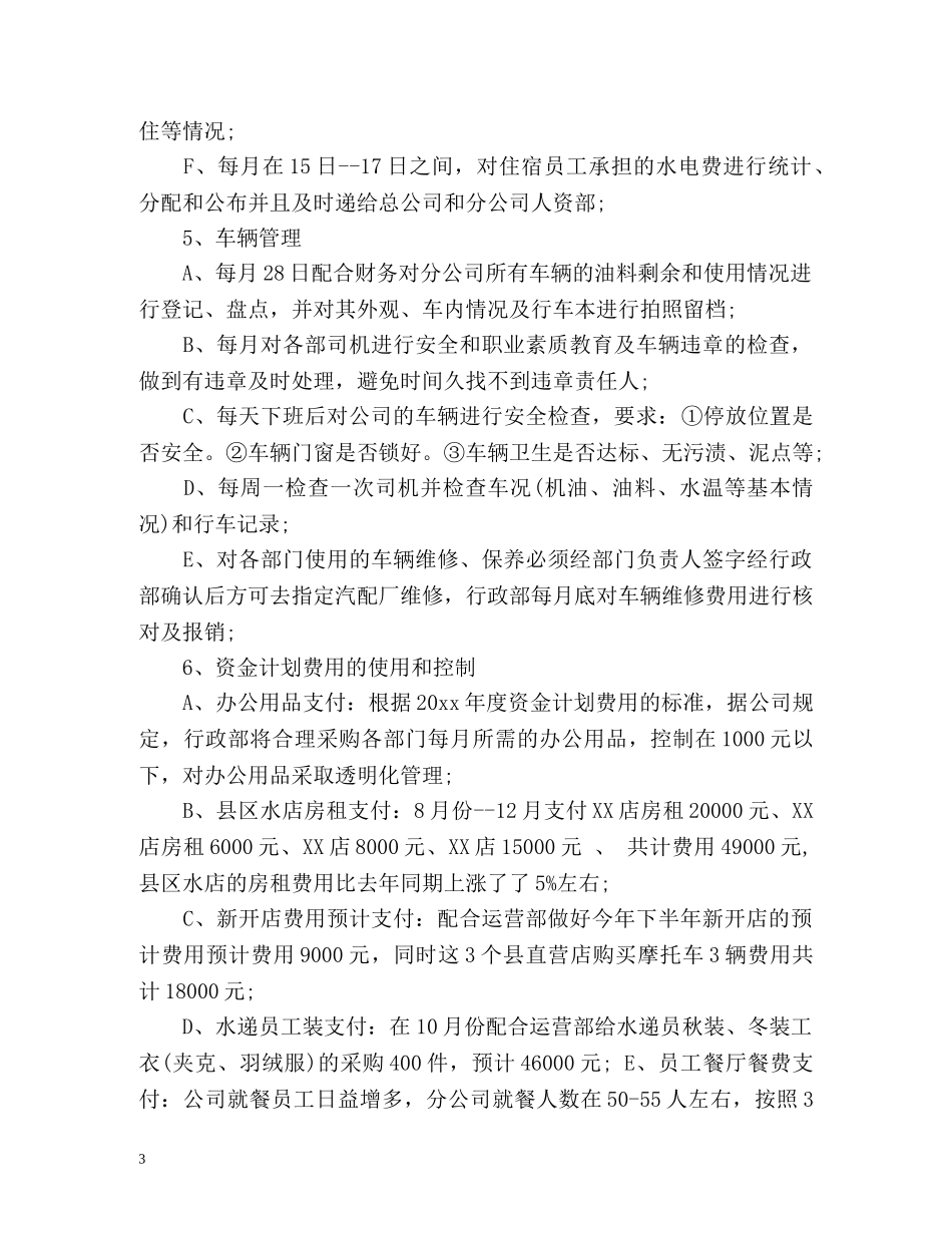 行政下半年度工作计划 _第3页