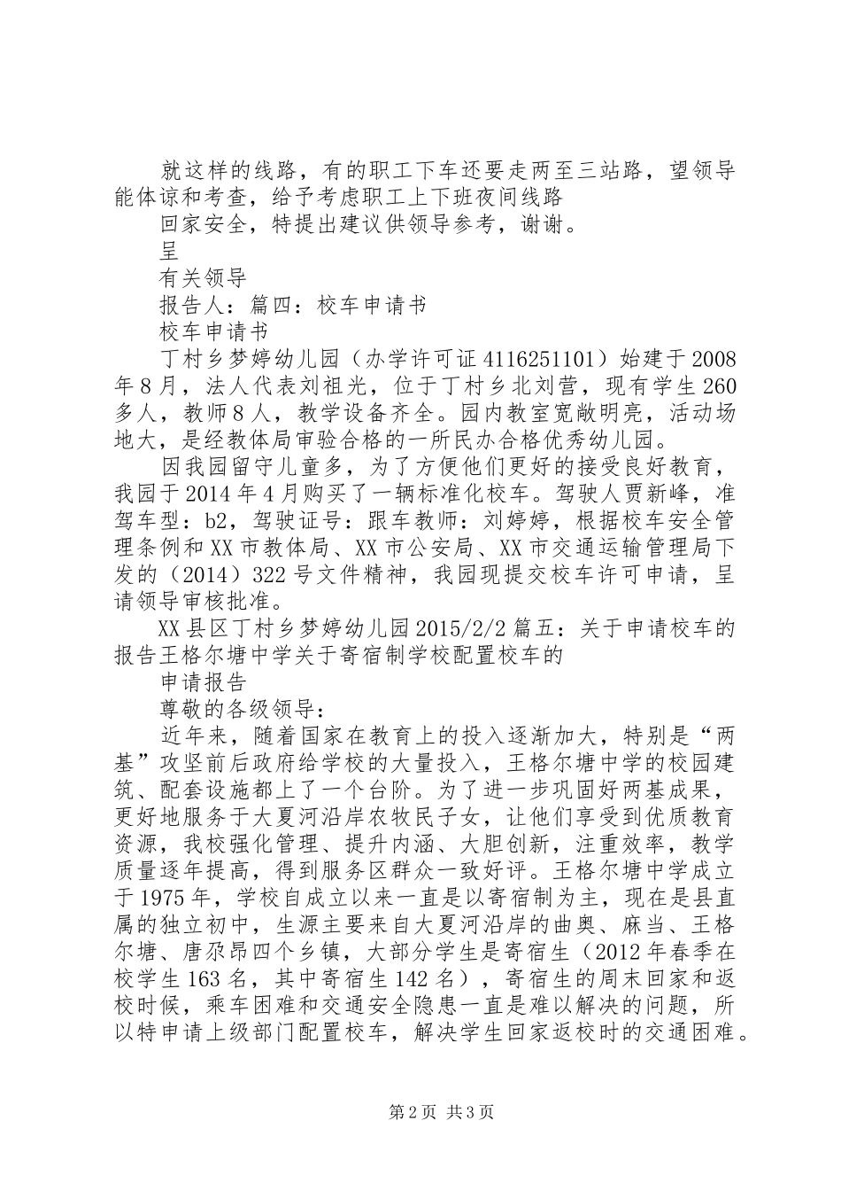校车线路申请报告_第2页