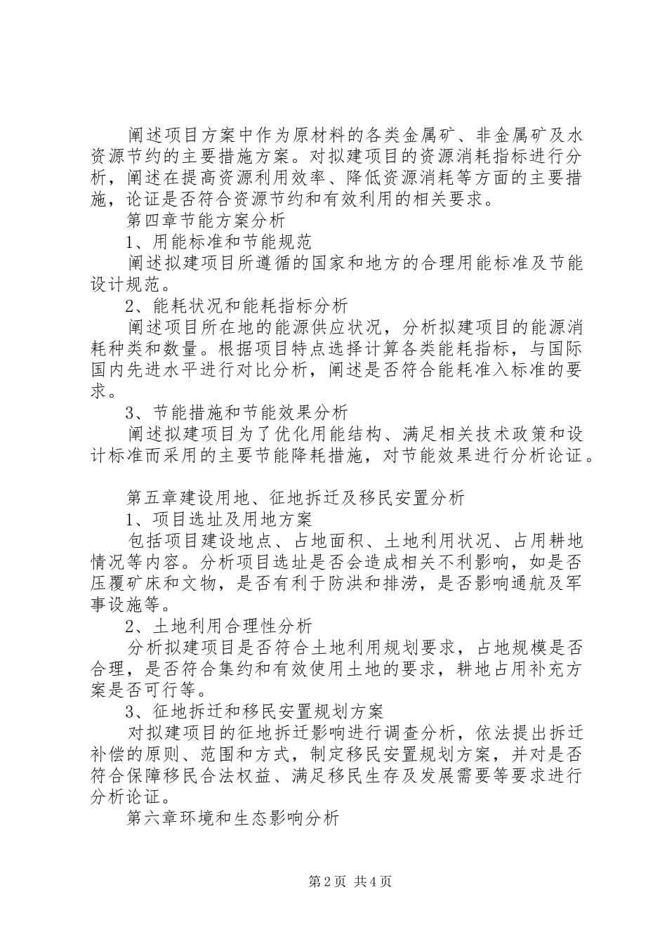 校车项目申请报告_第2页