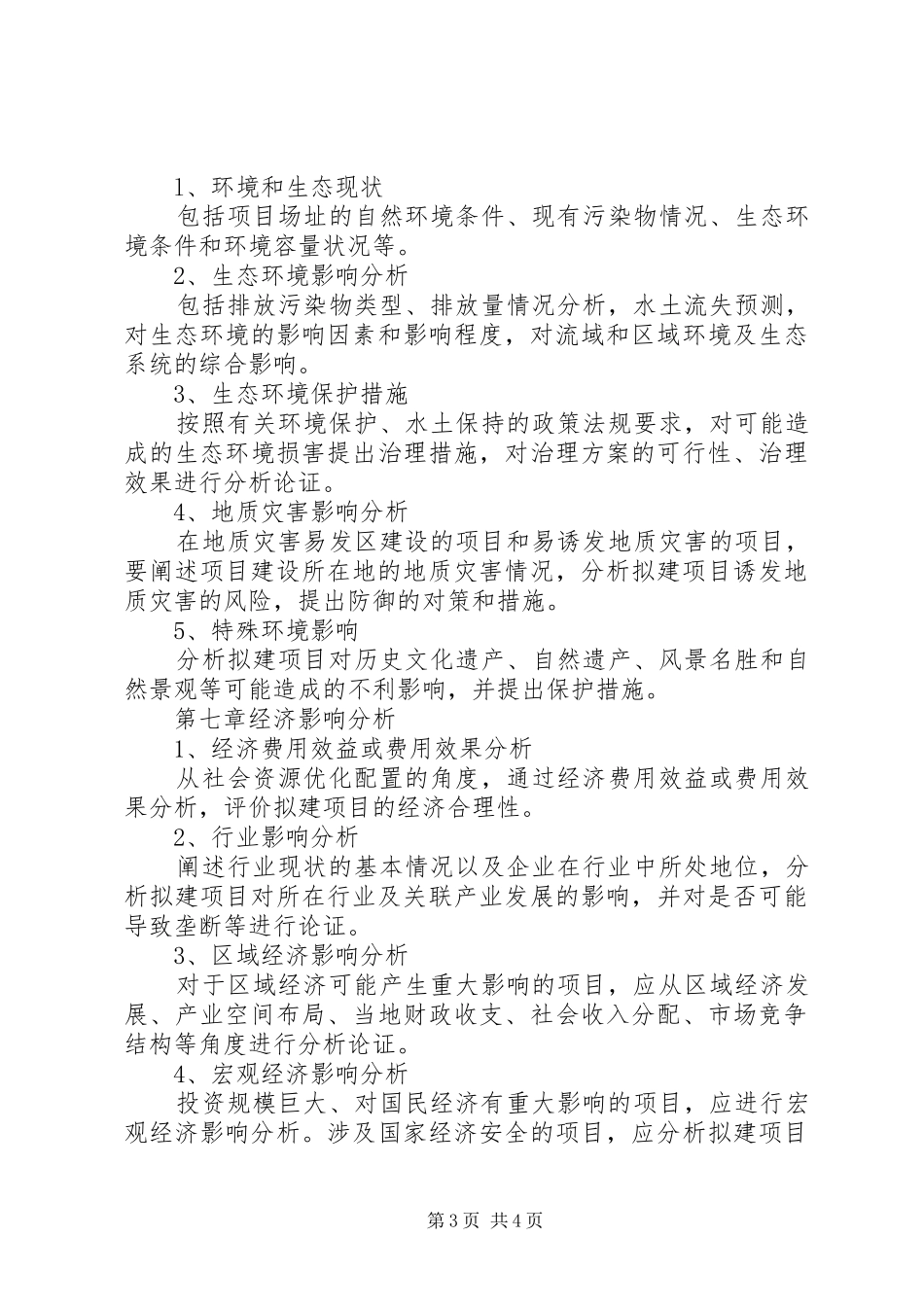 校车项目申请报告_第3页