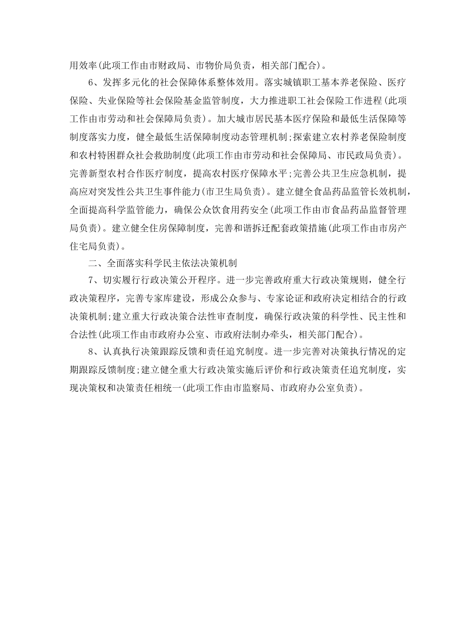 行政一周计划表怎么写 _第2页