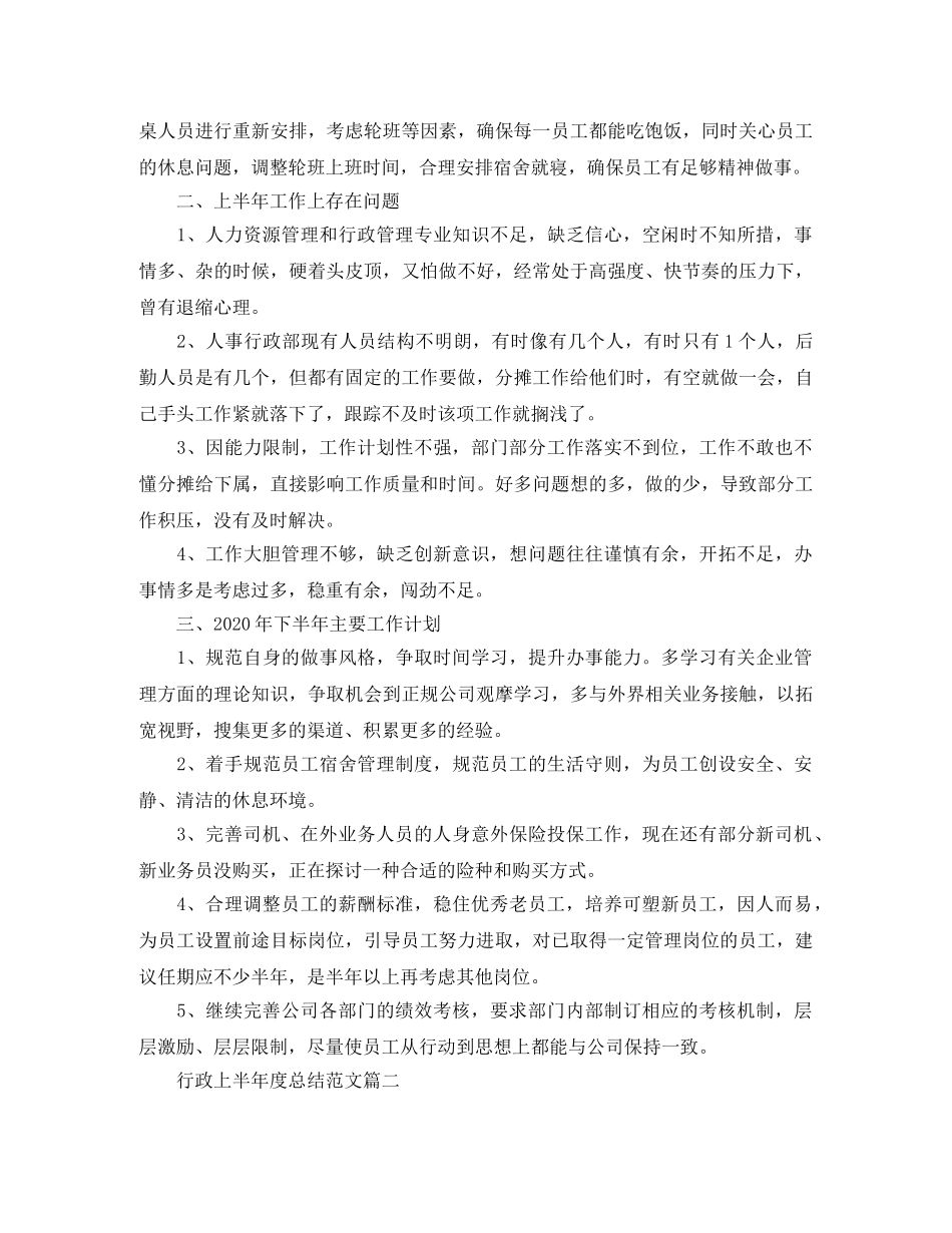 行政上半年度总结范文 _第2页