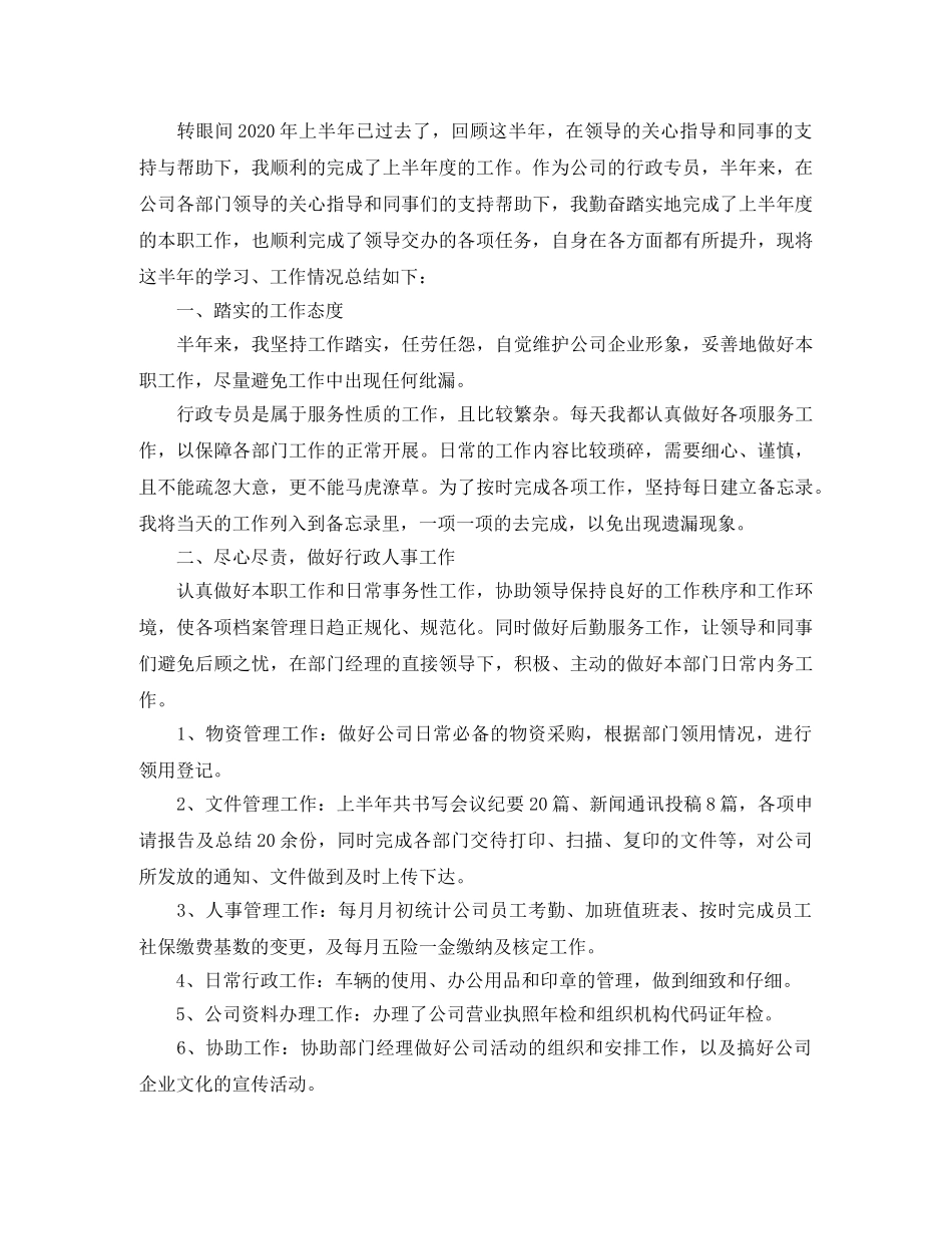 行政上半年度总结范文 _第3页