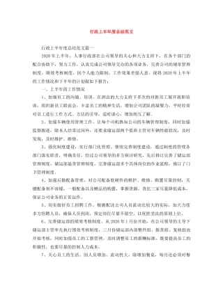 行政上半年度总结范文 