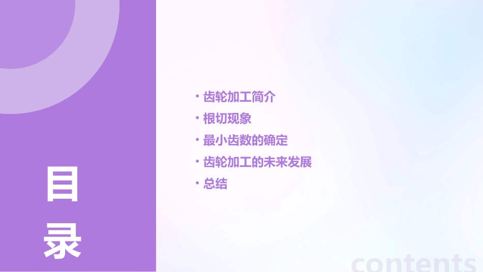 齿轮加工(根切与最小齿数)汇总课件_第2页
