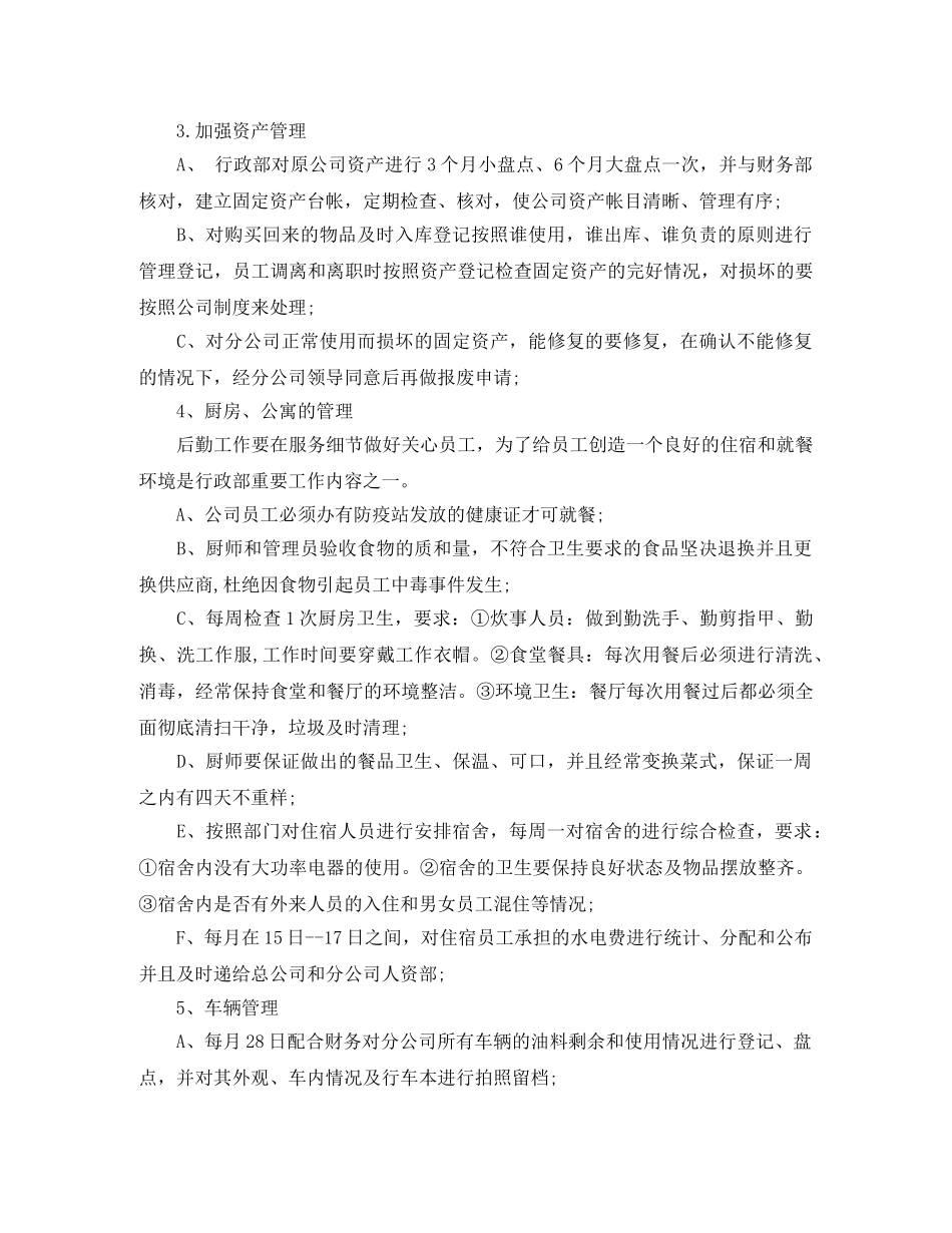 行政下半年度工作计划3篇 _第2页