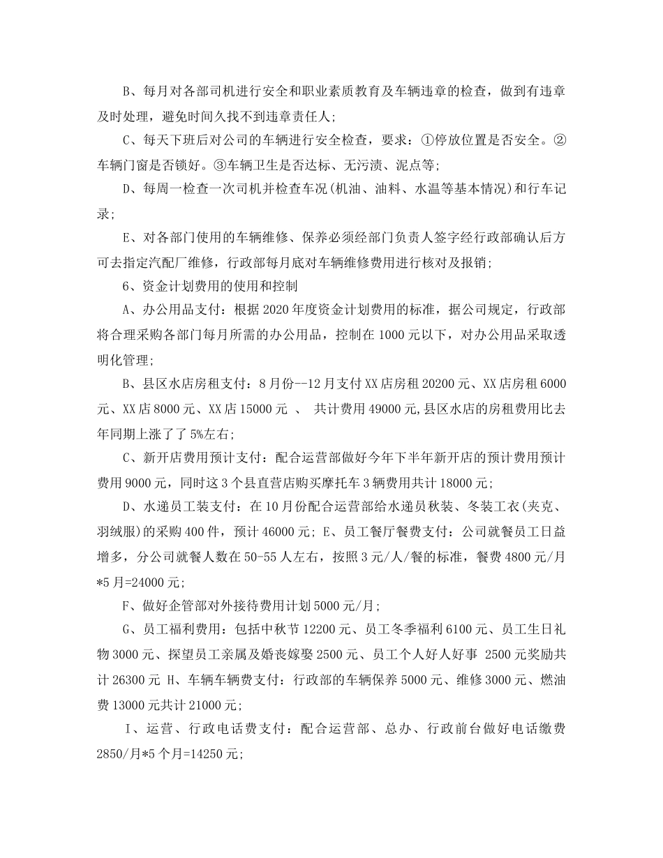行政下半年度工作计划3篇 _第3页
