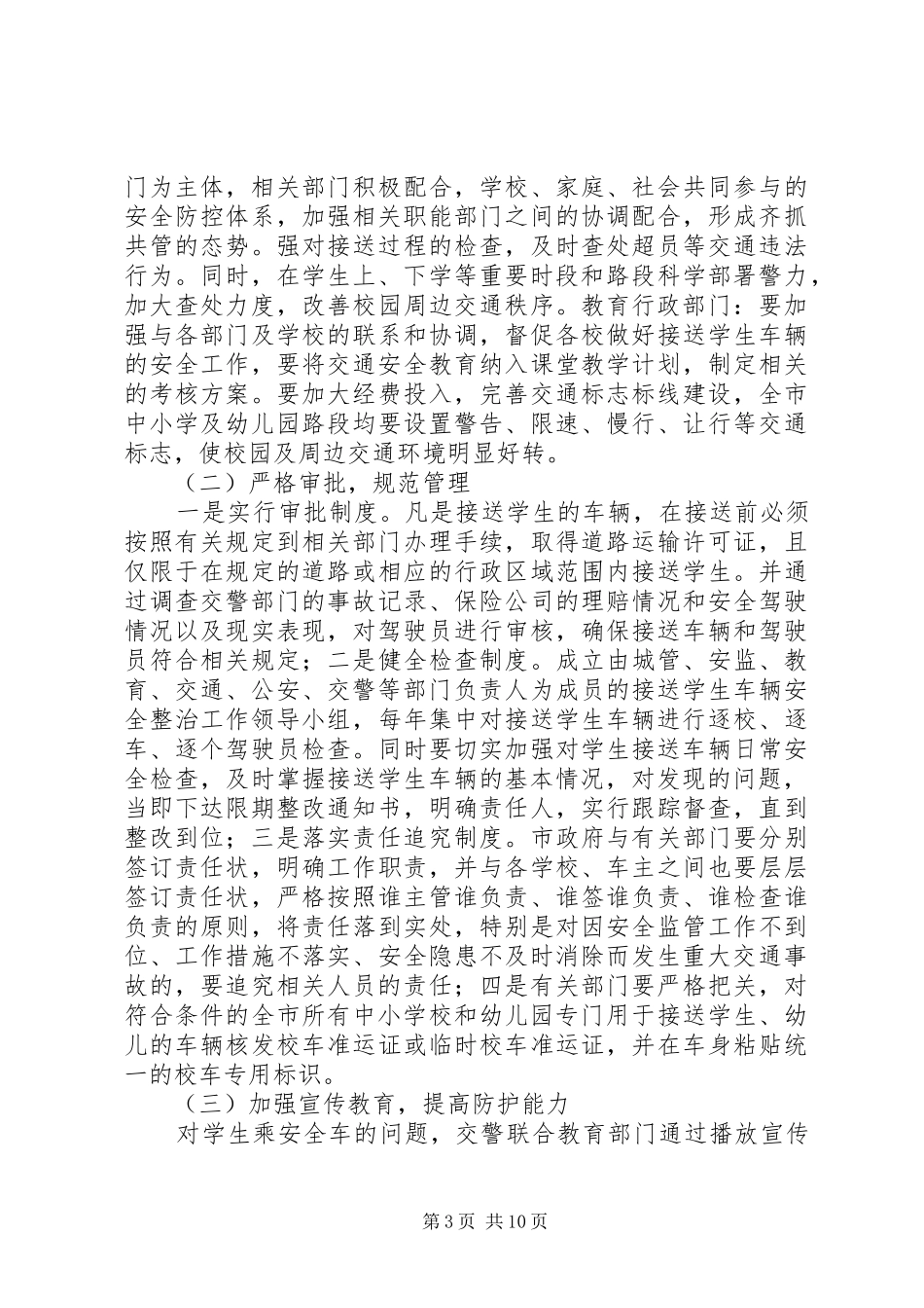 校车调研报告3篇_第3页