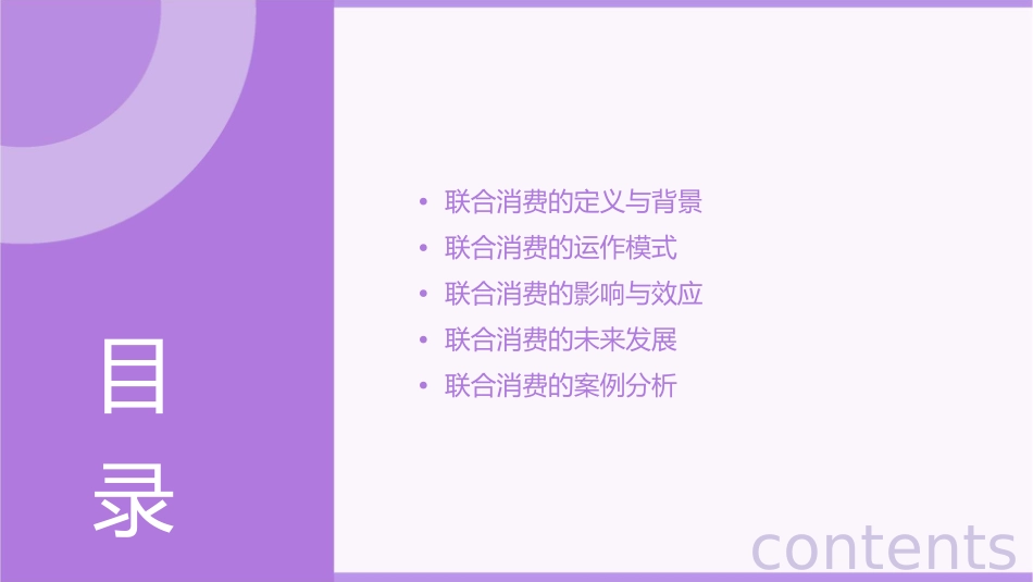 联合消费解读课件_第2页