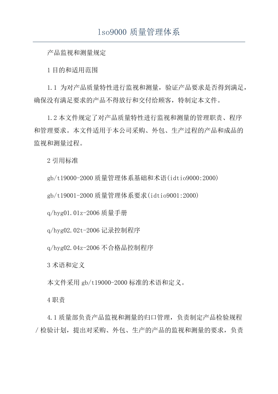 lso9000质量管理体系_第1页