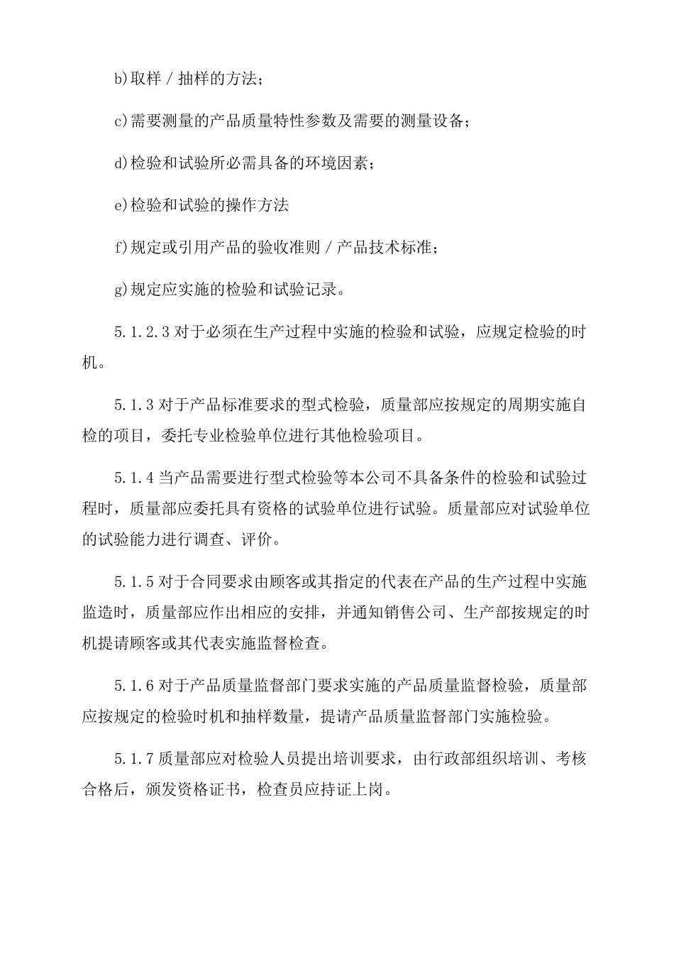 lso9000质量管理体系_第3页