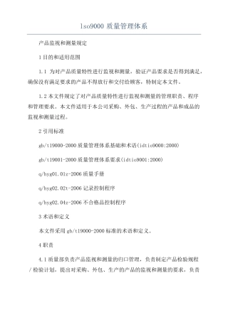 lso9000质量管理体系