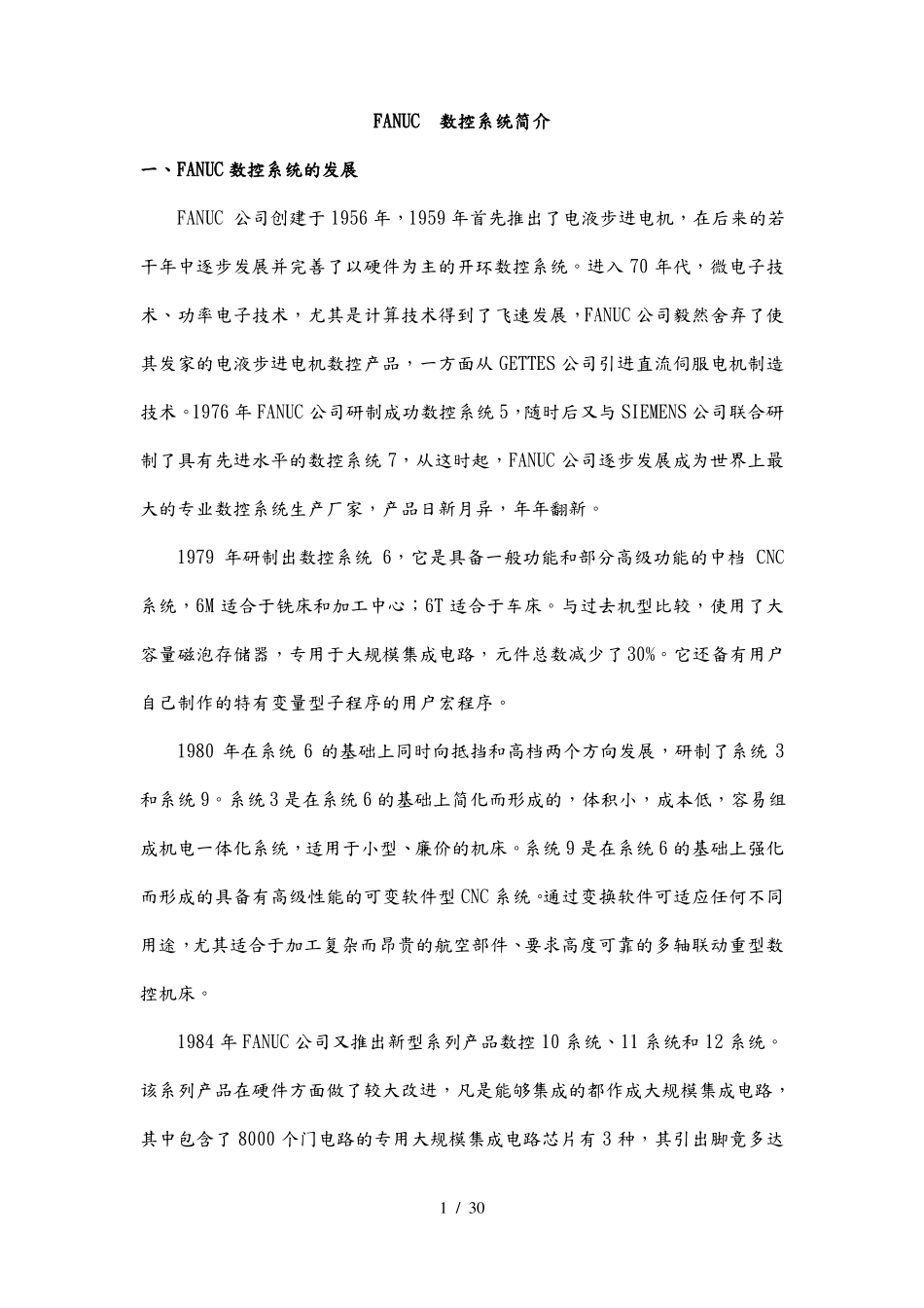 FANUC数控系统简介_第1页