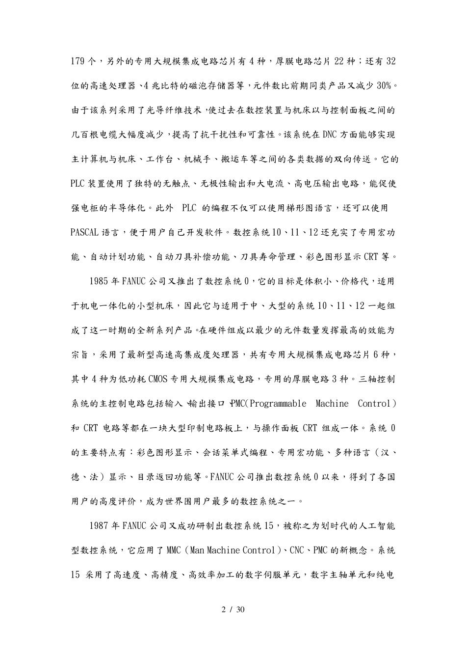 FANUC数控系统简介_第2页