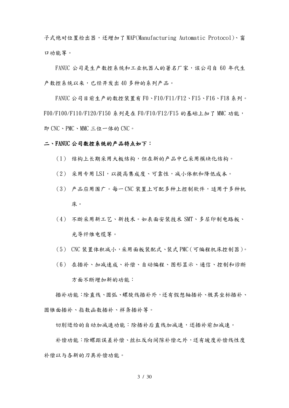 FANUC数控系统简介_第3页