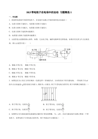 带电粒子在电场中的运动习题精选1
