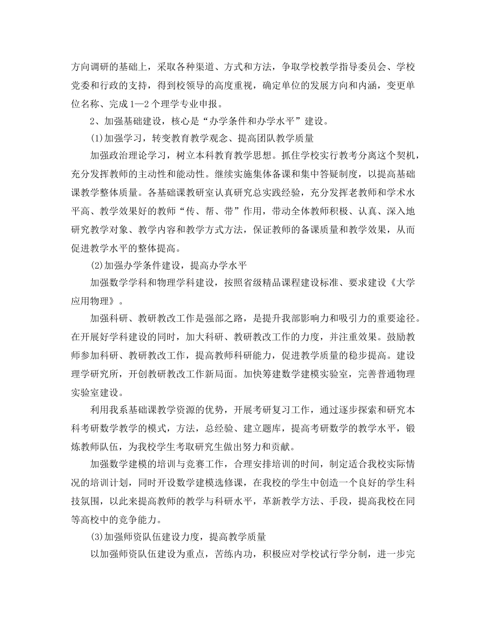 行政一周工作计划表 _第2页