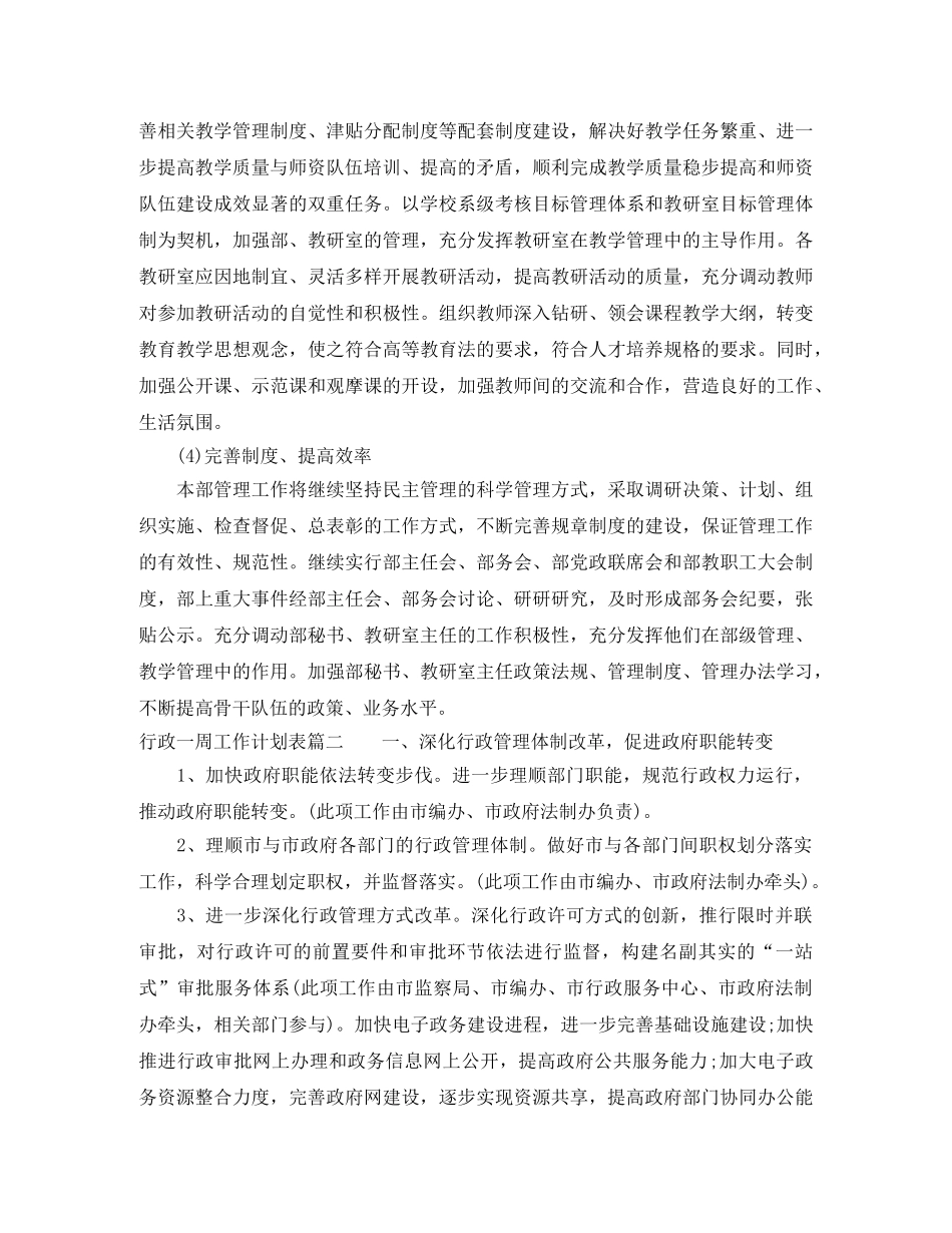 行政一周工作计划表 _第3页