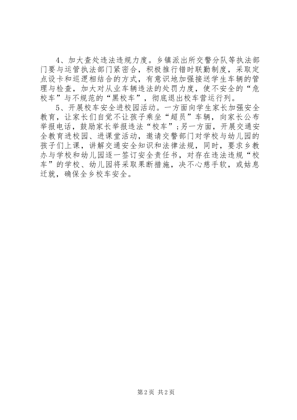 校车管理工作情况汇报_第2页