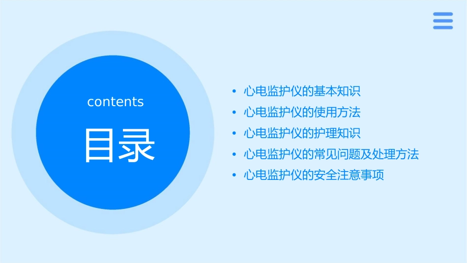 心电监护仪的使用护理课件_第2页