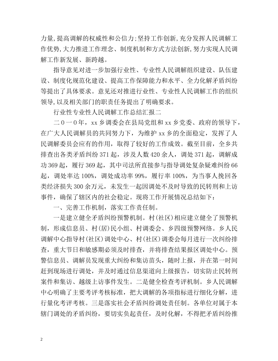 行业性专业性人民调解工作总结汇报 _第2页