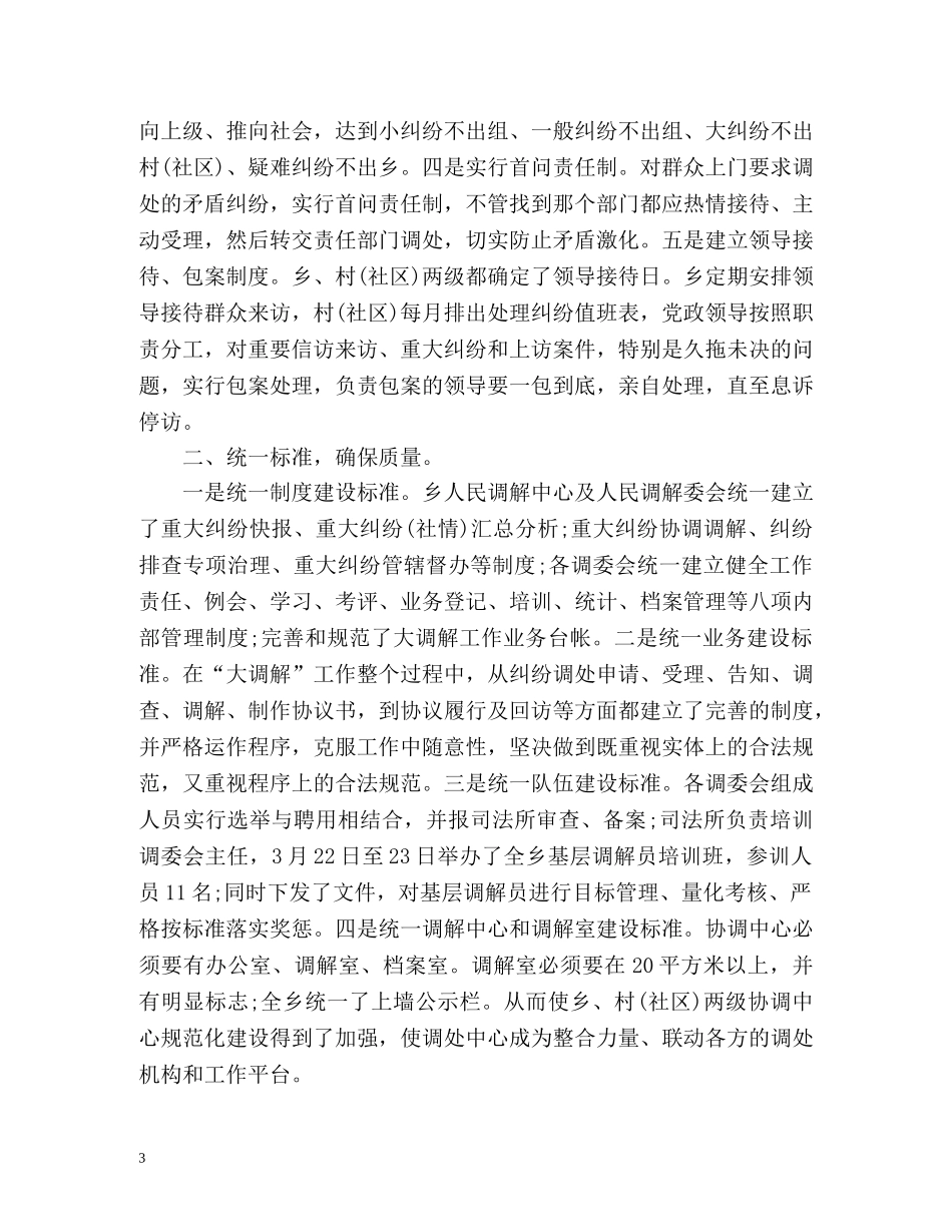 行业性专业性人民调解工作总结汇报 _第3页