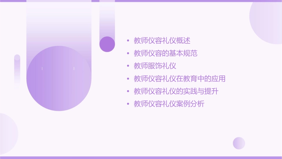 教师仪容礼仪课件_第2页