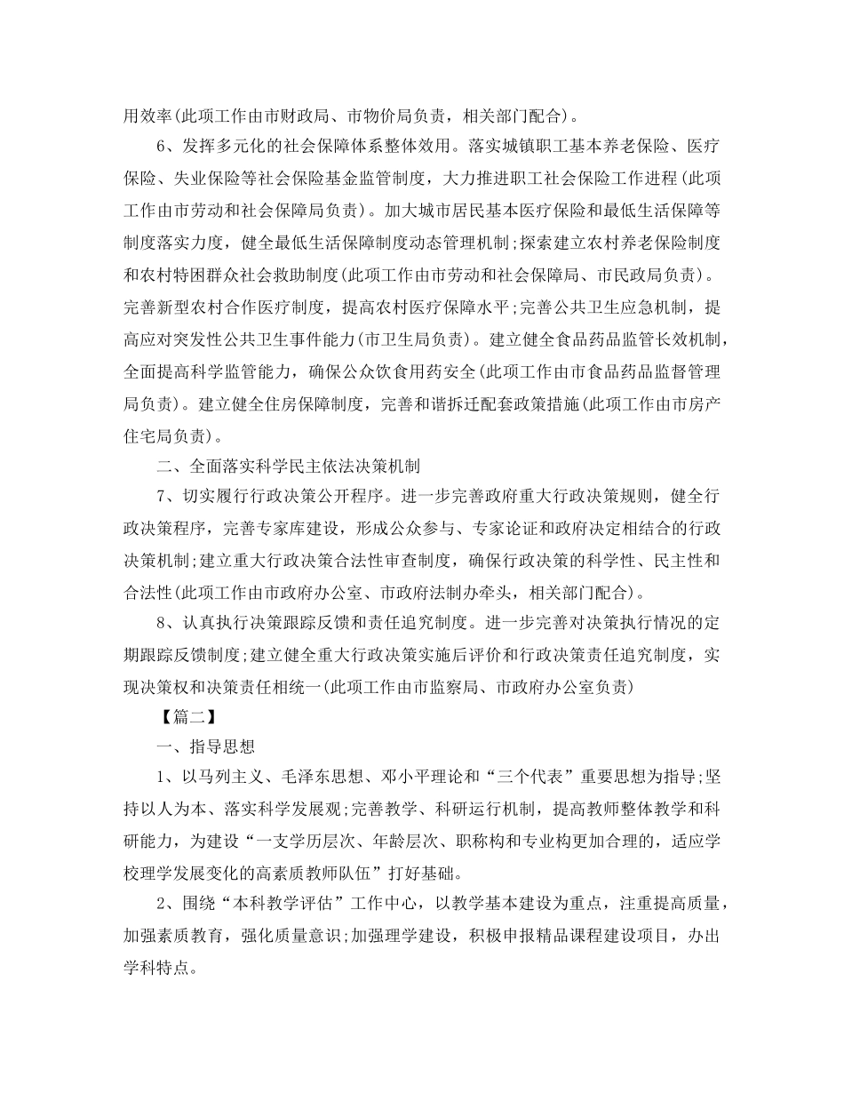 行政一周工作计划范文 _第2页