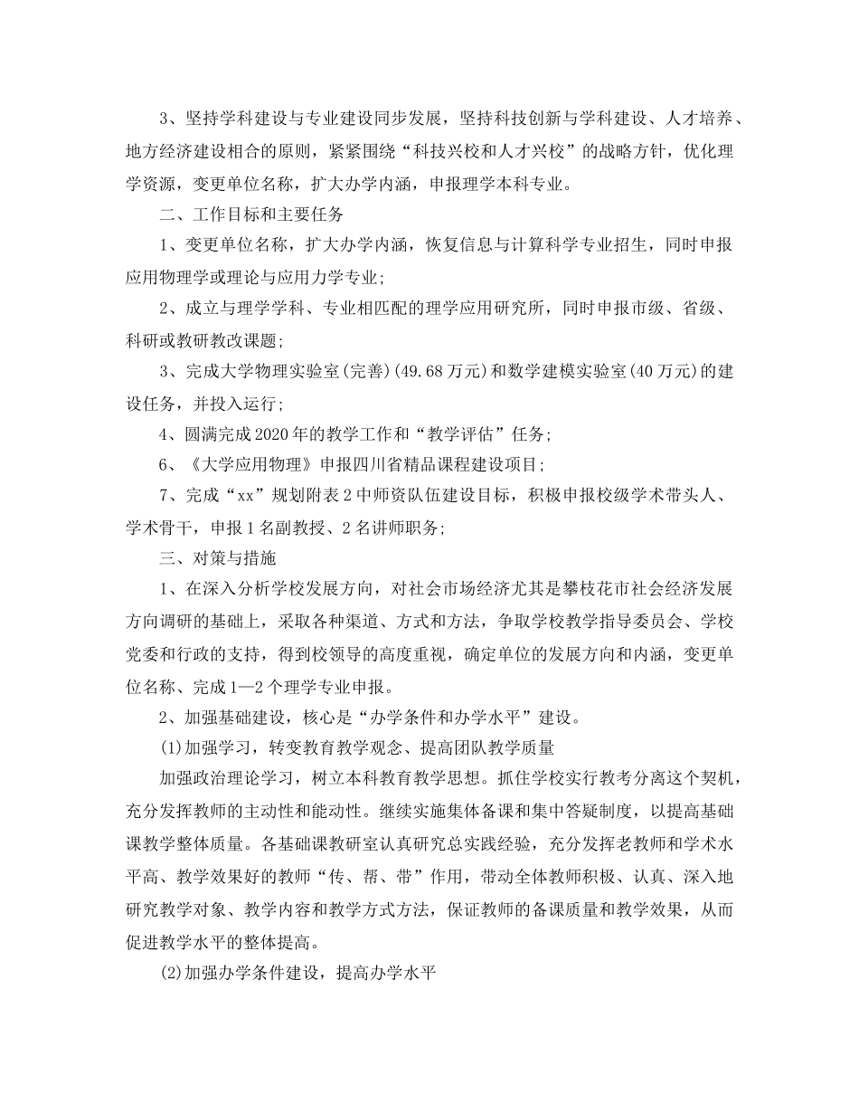 行政一周工作计划范文 _第3页