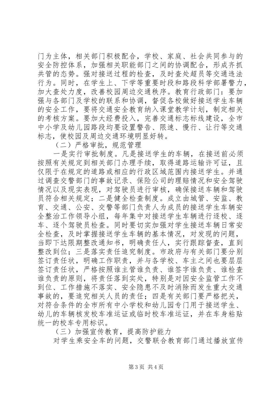 校车安全工作调研报告_第3页