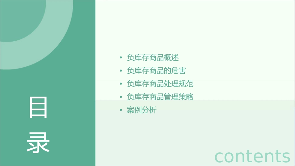 负库存商品处理规范课件_第2页