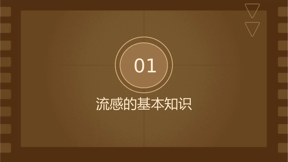 春季如何预防流感护理课件_第3页