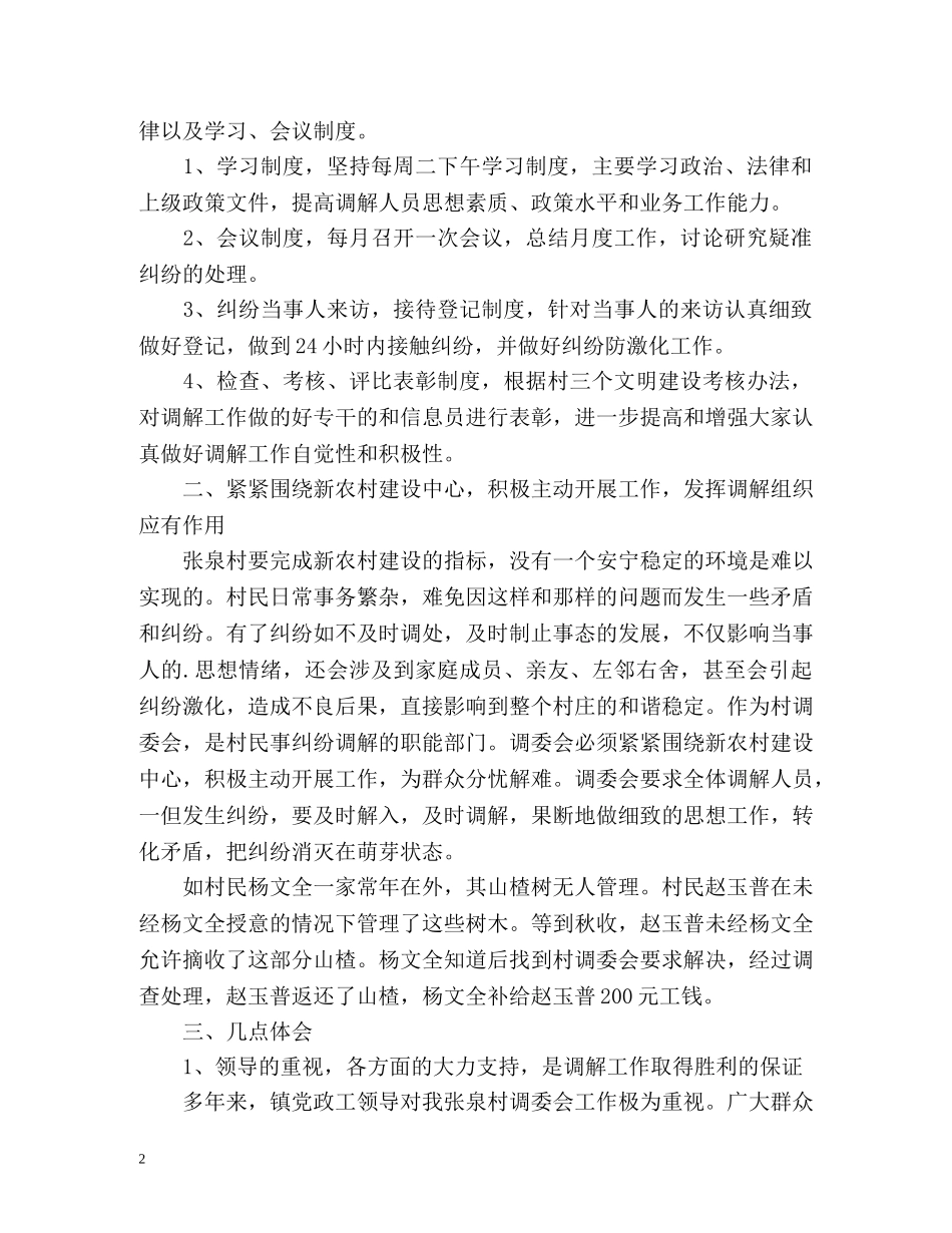 行业性专业性人民调解工作总结 _第2页