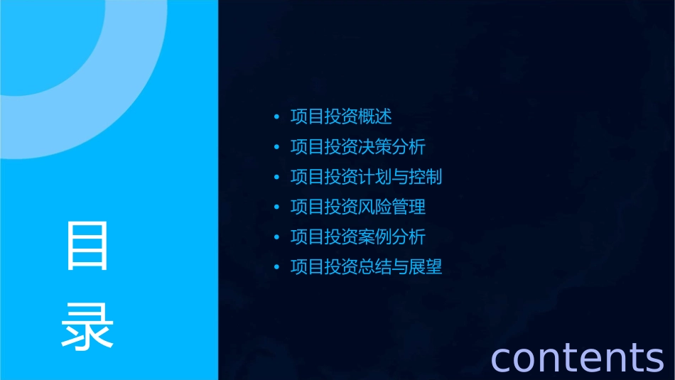 某项目投资培训教材课件_第2页