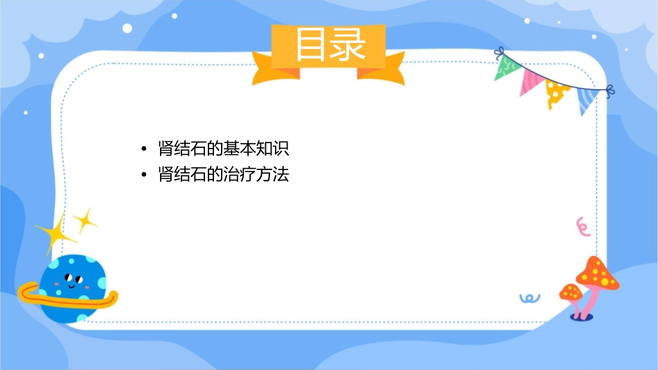 肾结石治疗护理课件_第2页