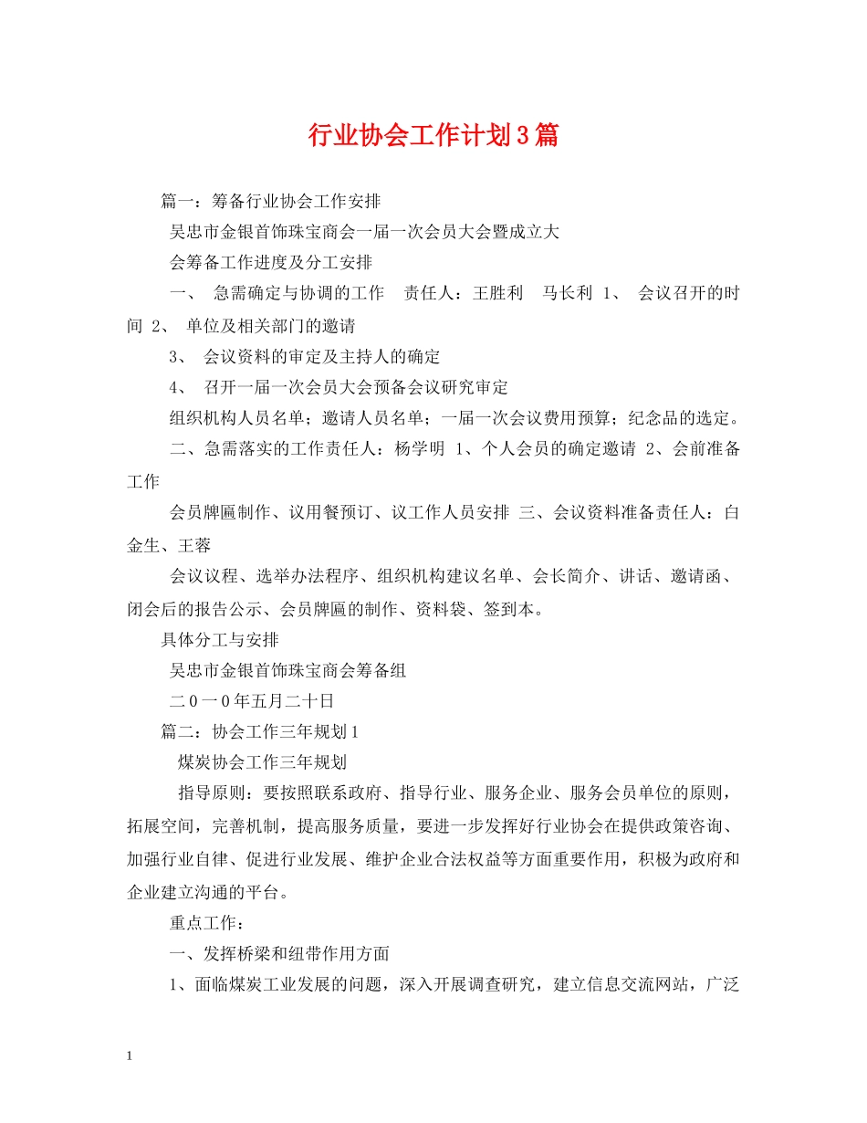 行业协会工作计划3篇 _第1页
