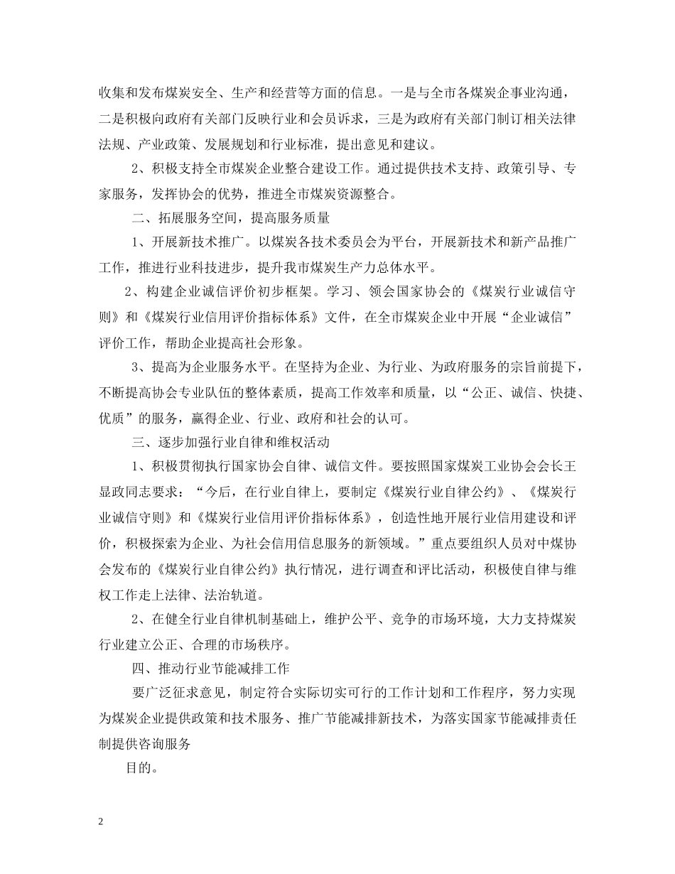 行业协会工作计划3篇 _第2页