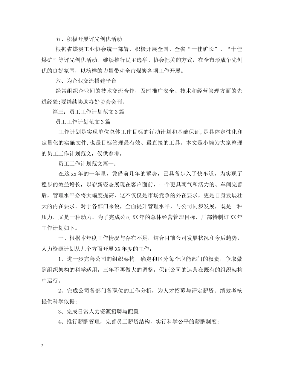 行业协会工作计划3篇 _第3页